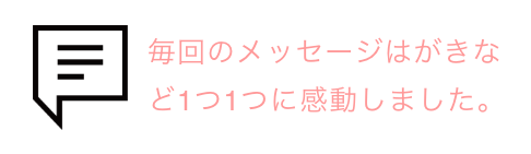 吹き出しとお客様の声