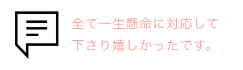 吹き出しとお客様の声