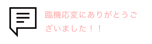 吹き出しとお客様の声