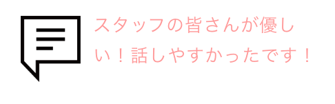 吹き出しとお客様の声