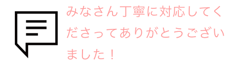 吹き出しとお客様の声