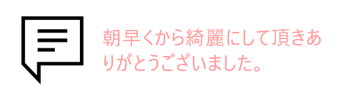 吹き出しとお客様の声