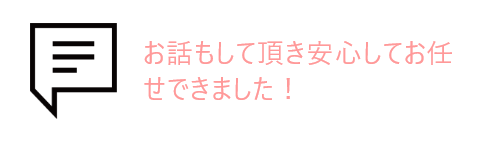 吹き出しとお客様の声