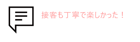 吹き出しとお客様の声
