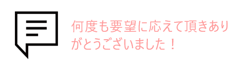 吹き出しとお客様の声