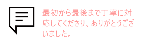 吹き出しとお客様の声