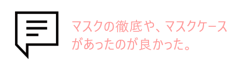 吹き出しとお客様の声