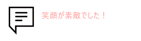 吹き出しとお客様の声
