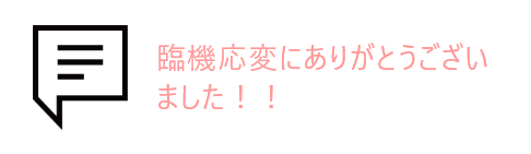 吹き出しとお客様の声