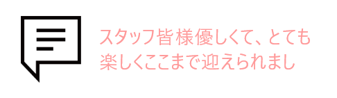 吹き出しとお客様の声