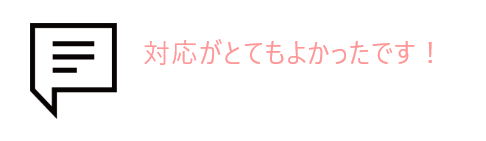 吹き出しとお客様の声
