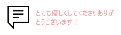 吹き出しとお客様の声