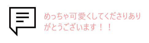 吹き出しとお客様の声