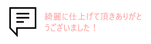 吹き出しとお客様の声