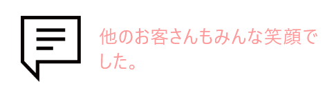 吹き出しとお客様の声