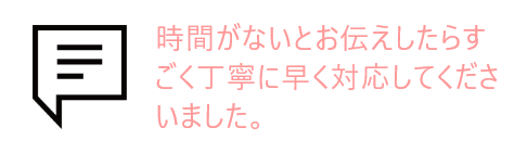 吹き出しとお客様の声