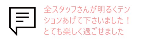 吹き出しとお客様の声