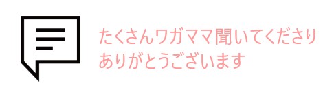 吹き出しとお客様の声