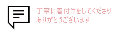 吹き出しとお客様の声