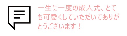 吹き出しとお客様の声