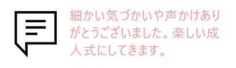 吹き出しとお客様の声