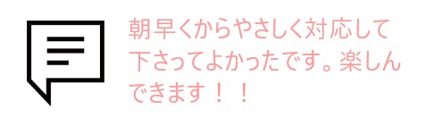 吹き出しとお客様の声