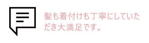 吹き出しとお客様の声