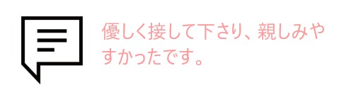 吹き出しとお客様の声