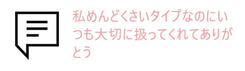 吹き出しとお客様の声