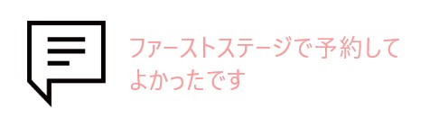 吹き出しとお客様の声