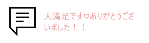 吹き出しとお客様の声