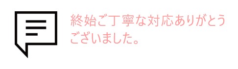 吹き出しとお客様の声
