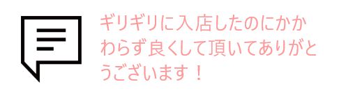 吹き出しとお客様の声