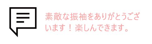 吹き出しとお客様の声