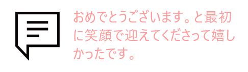 吹き出しとお客様の声