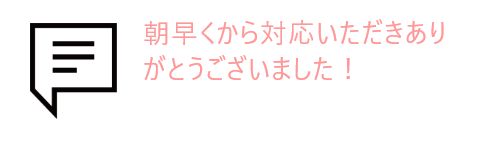 吹き出しとお客様の声
