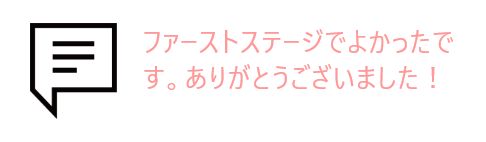 吹き出しとお客様の声