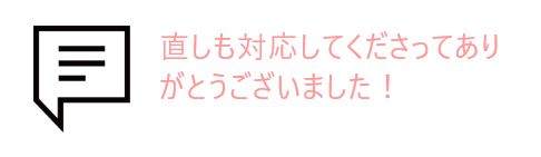吹き出しとお客様の声