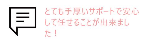 吹き出しとお客様の声
