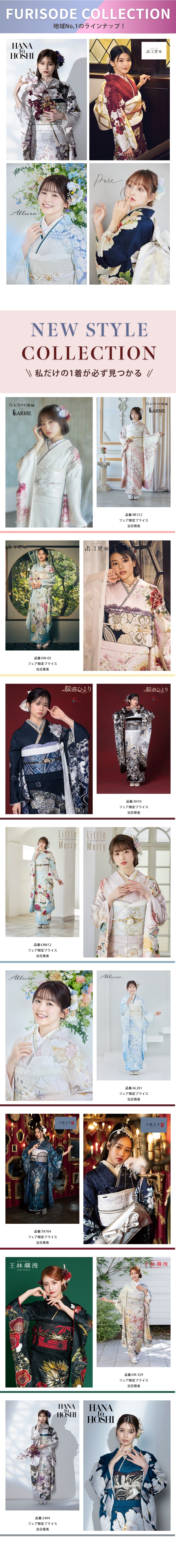 振袖コレクション！地域No.1の品揃え
