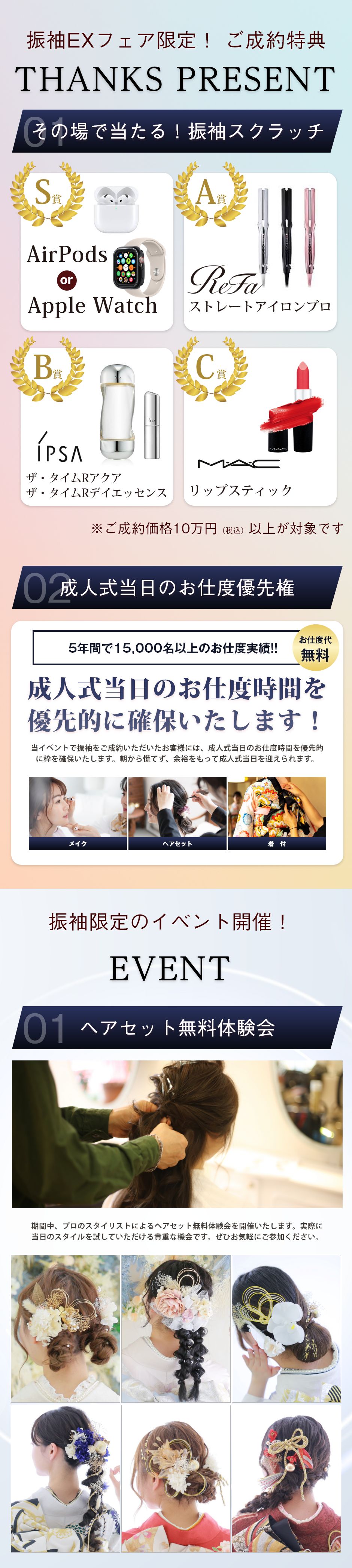 イベント限定！ご成約特典！その場で当たる振袖スクラッチ！ヘアセット無料体験（要予約）地域No.1の振袖数＆サービス特典
