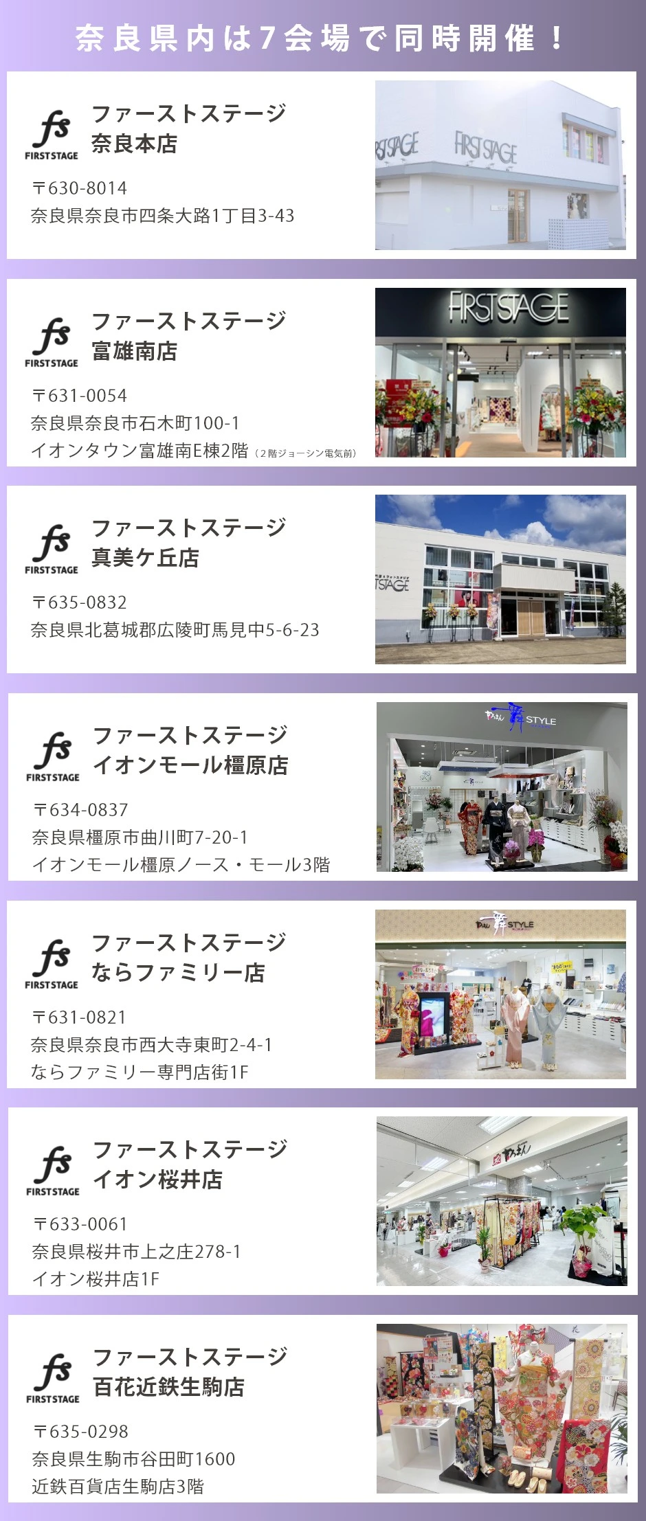 会場:ファーストステージ奈良本店・ならファミリー店