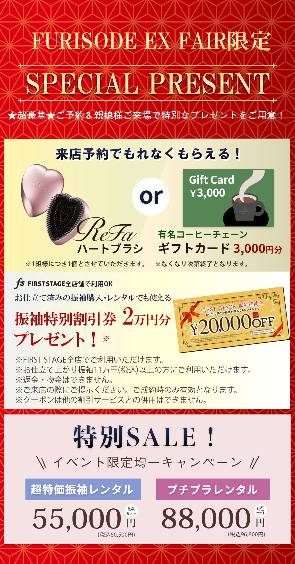ご来場予約特典：超豪華！ご尾予約安堵親娘様ご来場で大人気コスメをプレゼント！