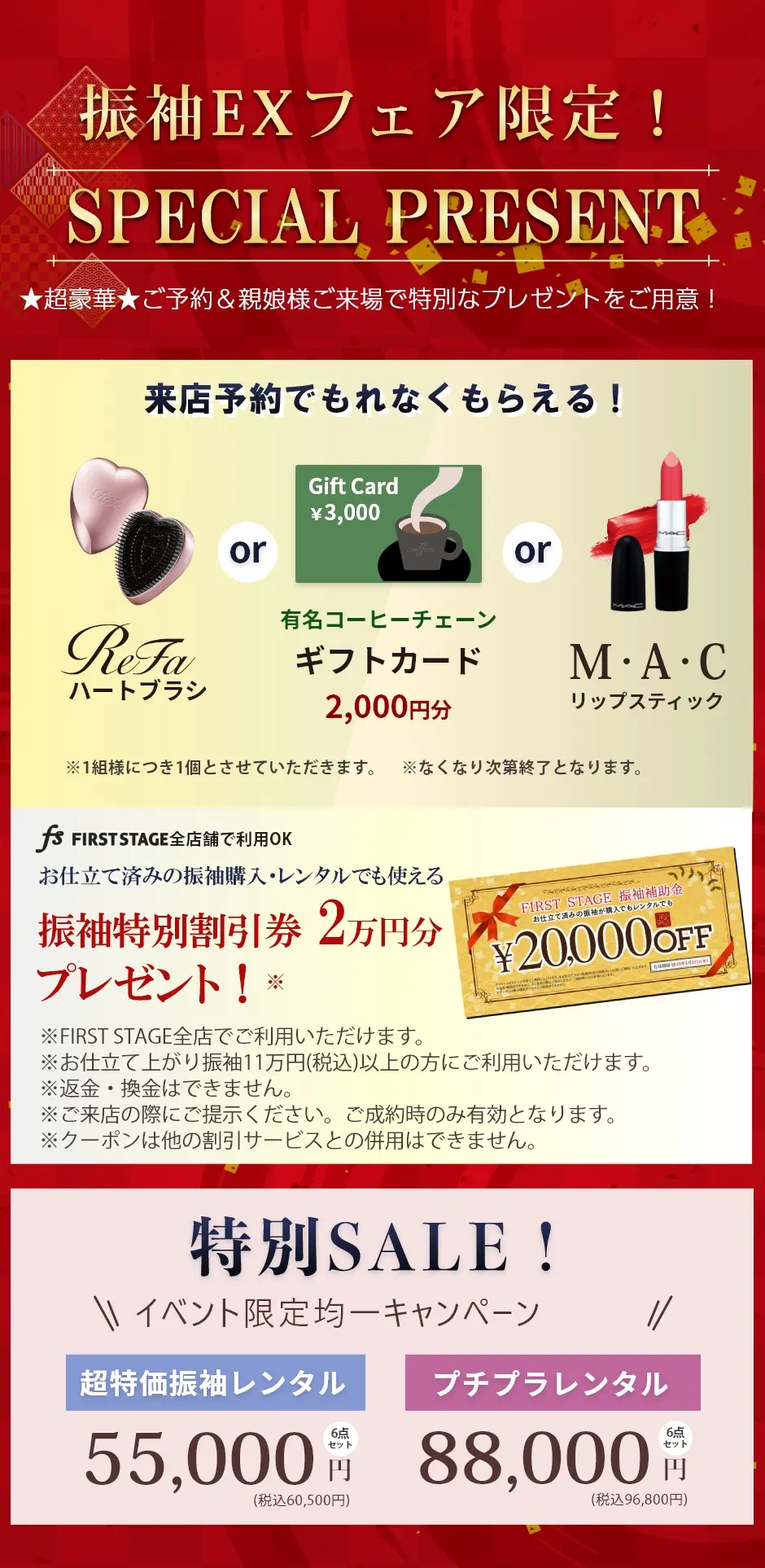 ご来場予約特典:超豪華!ご尾予約安堵親娘様ご来場で大人気コスメをプレゼント!