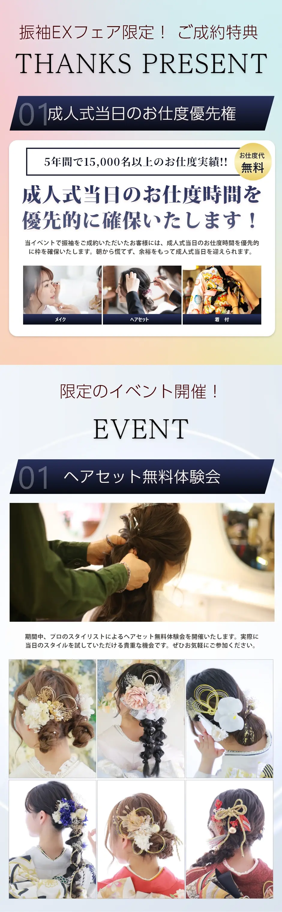 イベント限定!ご成約特典!その場で当たる振袖スクラッチ!ヘアセット無料体験(要予約)地域No.1の振袖数&サービス特典