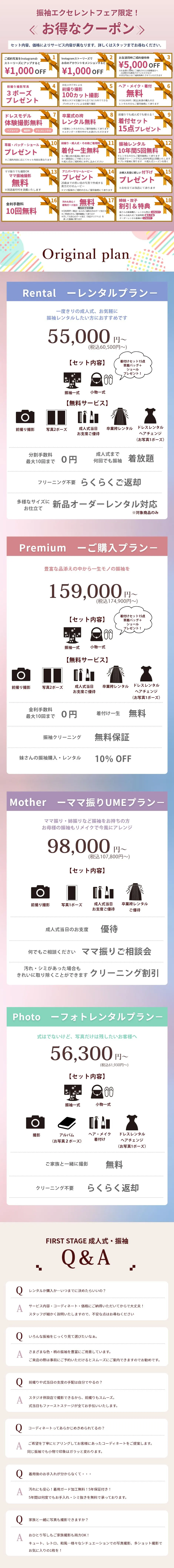 お得なクーポン!振袖に関するよくあるご質問