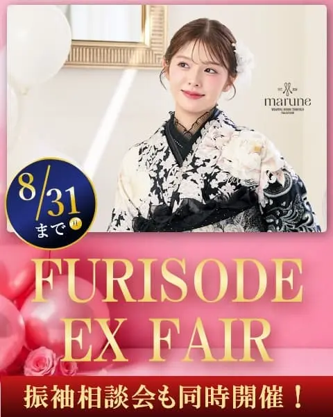 振袖EX FAIRをファーストステージ全店舗で開催！