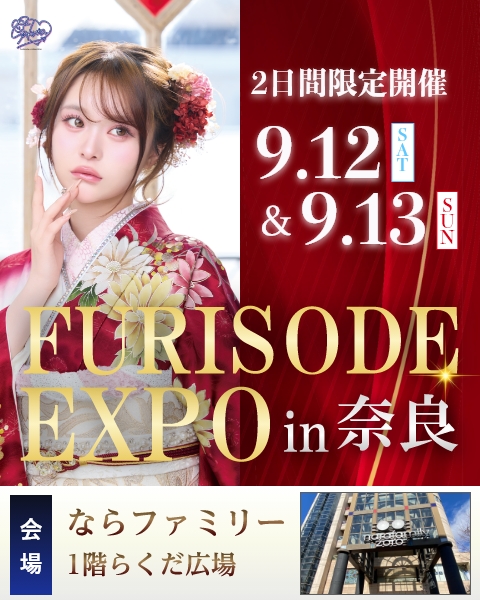 振袖SUPER EXPO in 奈良 ならファミリー１階らくだ広場