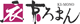成人式振袖レンタル・購入・前撮り写真撮影・振袖リメイクは株式会社京ろまんホールディングスグループ