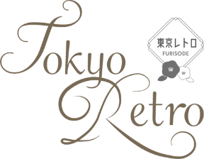 成人式振袖購入プラン|振袖プラン|振袖レンタル&購入|大阪・京都・奈良・兵庫・四日市の成人式撮影ならファーストステージへ|Tokyo Retro